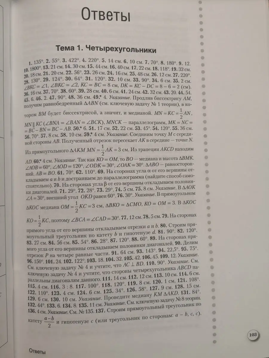 Наглядная геометрия 8 класс Аверсэв 169819657 купить за 350 ₽ в  интернет-магазине Wildberries