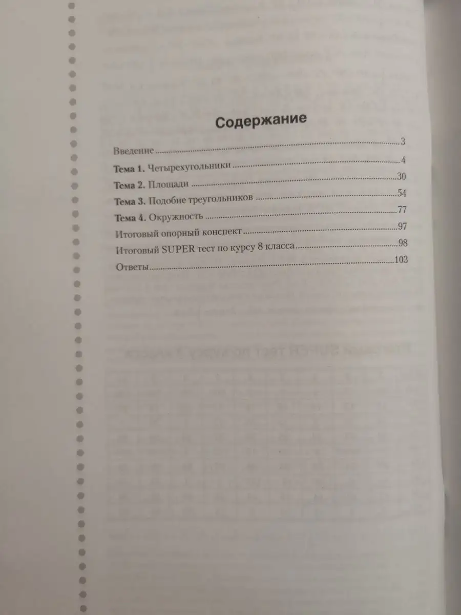 Наглядная геометрия 8 класс Аверсэв 169819657 купить за 350 ₽ в  интернет-магазине Wildberries