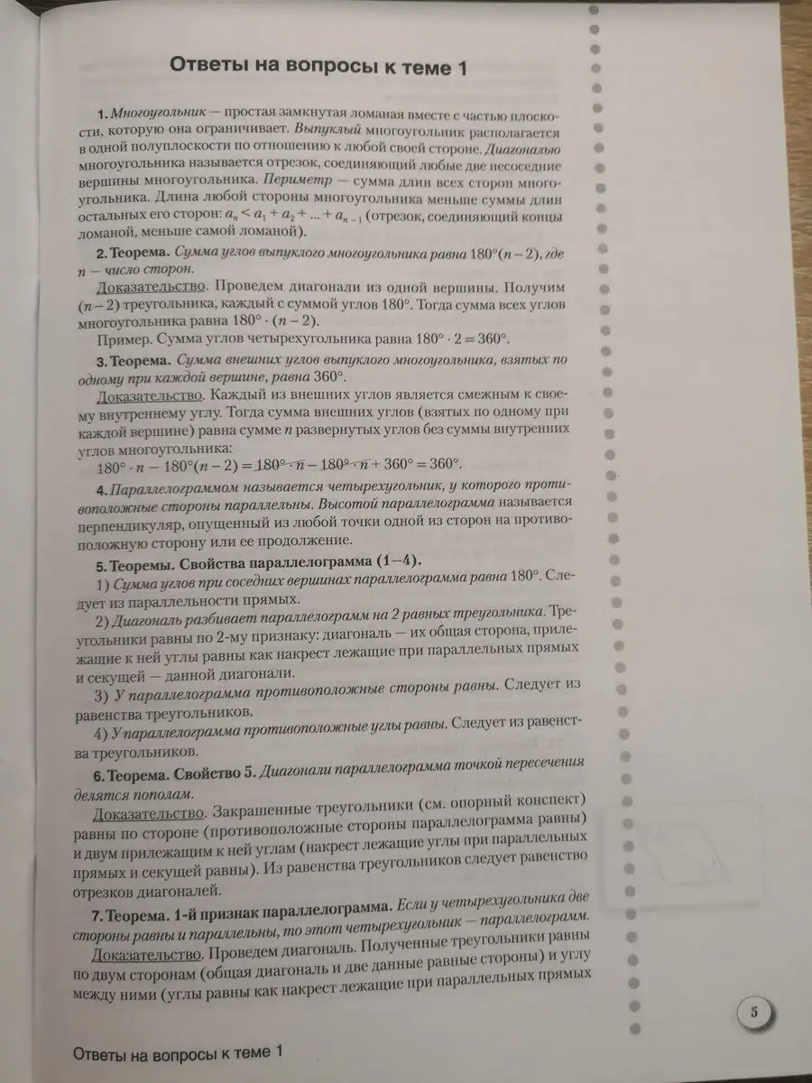 Наглядная геометрия 8 класс Аверсэв 169819657 купить за 350 ₽ в  интернет-магазине Wildberries