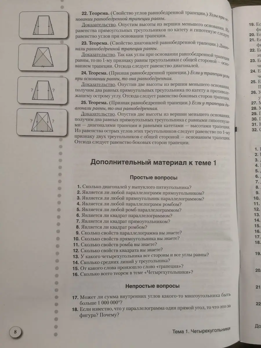 Наглядная геометрия 8 класс Аверсэв 169819657 купить за 350 ₽ в  интернет-магазине Wildberries