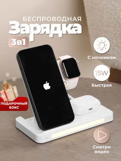 Беспроводная зарядка для iphone 3 в 1 с ночником складная GELLI Electronics 169819673 купить за 2 440 ₽ в интернет-магазине Wildberries