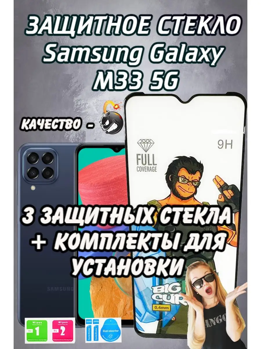 Защитное стекло для Samsung galaxy M33 5G