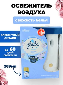 Glade основной блок, освежитель Свежесть белья, 269мл GLADE 169819885 купить за 1 638 ₽ в интернет-магазине Wildberries