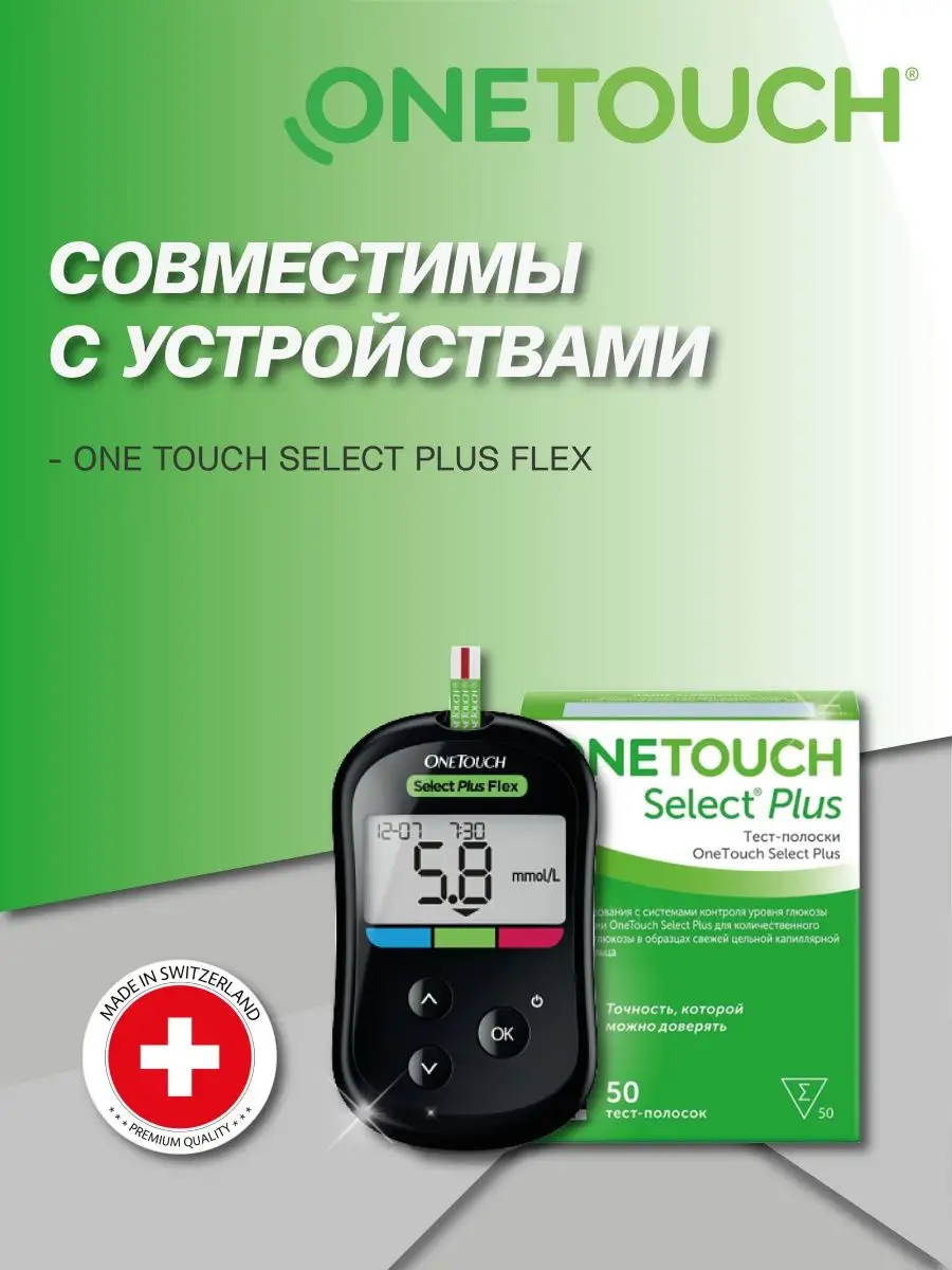 Тест полоски для глюкометра One Touch Select Plus №50 One Touch Select Plus  169820241 купить за 1 015 ₽ в интернет-магазине Wildberries