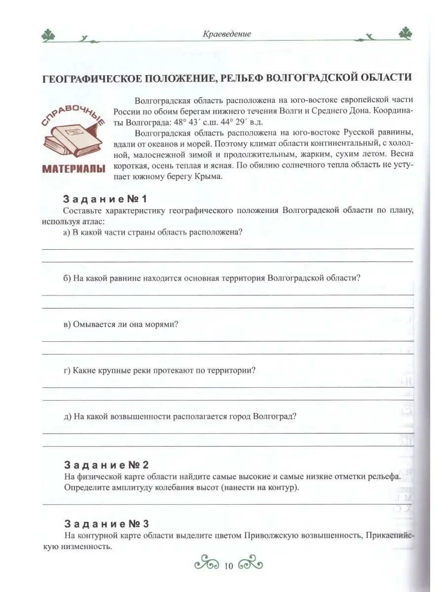 Краеведение 6 класс Рабочая тетрадь Волгоградской области ПЛАНЕТА 169821001  купить за 260 ₽ в интернет-магазине Wildberries