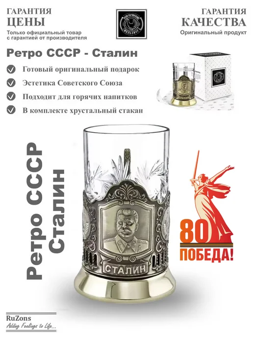 RuZons Подстаканник подарочный со стаканом для чая Сталин, белый