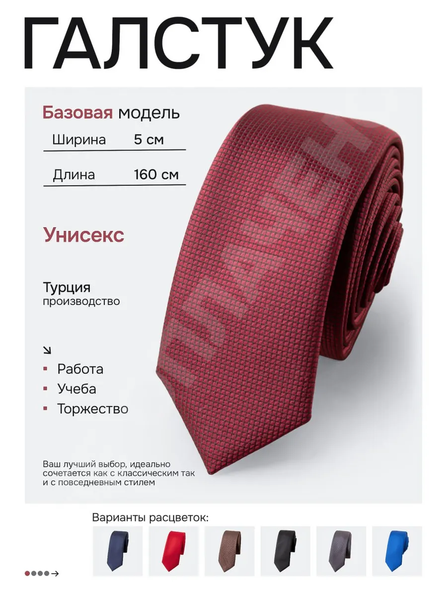 Галстук узкий