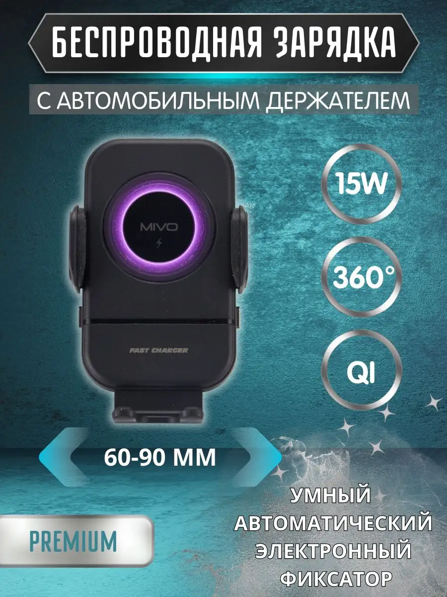 Автомобильный держатель для телефона с зарядкой Mivo 169821493 купить в  интернет-магазине Wildberries