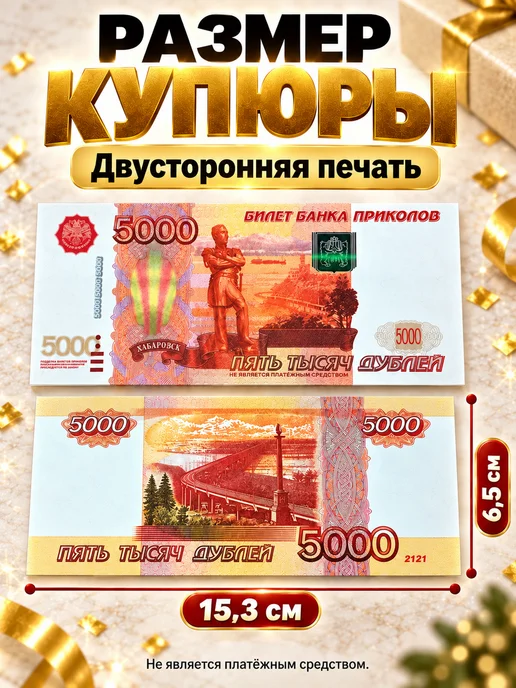 Филькина грамота Деньги сувенирные 5000 рублей, 1 пачка, оранжевый, фото 2