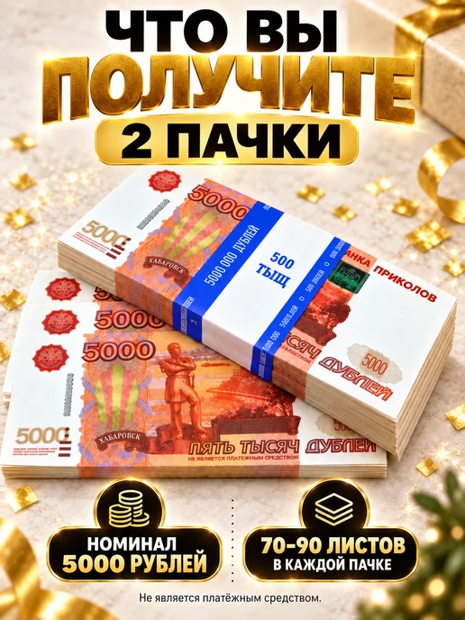 Филькина грамота Деньги сувенирные 5000 рублей, 1 пачка, оранжевый, фото 3