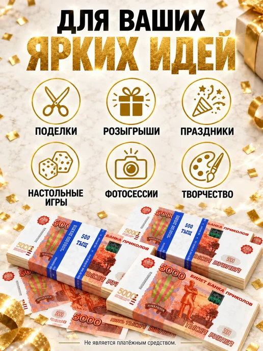 Филькина грамота Деньги сувенирные 5000 рублей, 1 пачка, оранжевый, фото 4