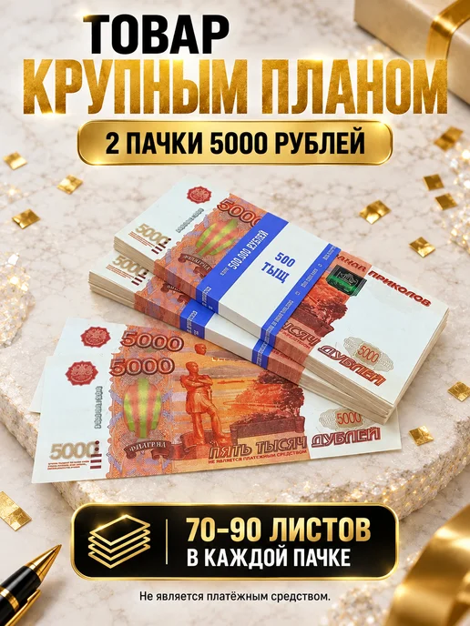 Филькина грамота Деньги сувенирные 5000 рублей, 1 пачка, оранжевый, фото 8