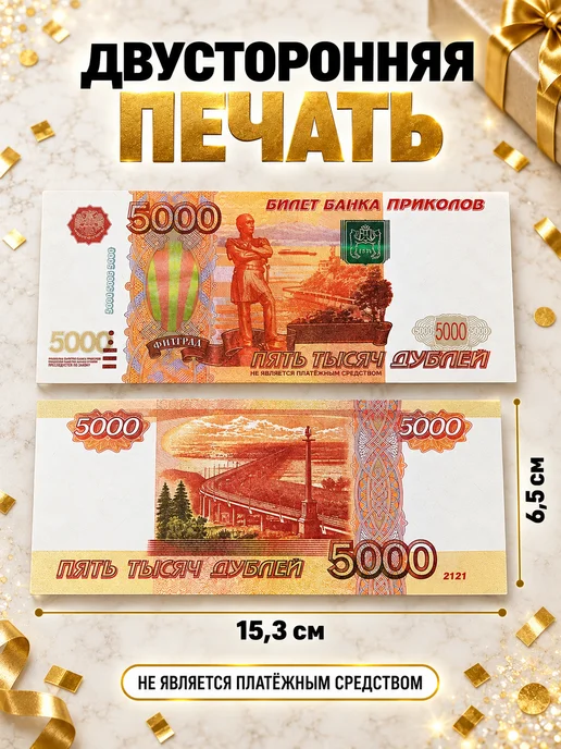 Филькина грамота Деньги сувенирные 5000 рублей, 5 пачек, вариант, фото 2