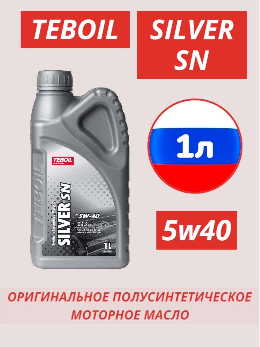 Teboil Silver SN 5w40 1л.. Масло моторное Teboil Silver SN 5w-40 4л полусинтетическое. Teboil акция 4+1. Teboil Silver SN 10w 40 4 л.