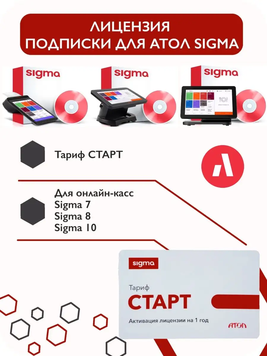 Тариф Старт для онлайн-кассы Sigma 7, 8, 10 АТОЛ 169822226 купить за 3 771  ₽ в интернет-магазине Wildberries