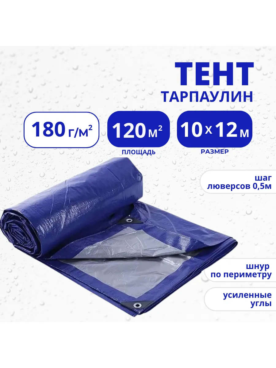Тент укрывной 180г м2 10х12 с...