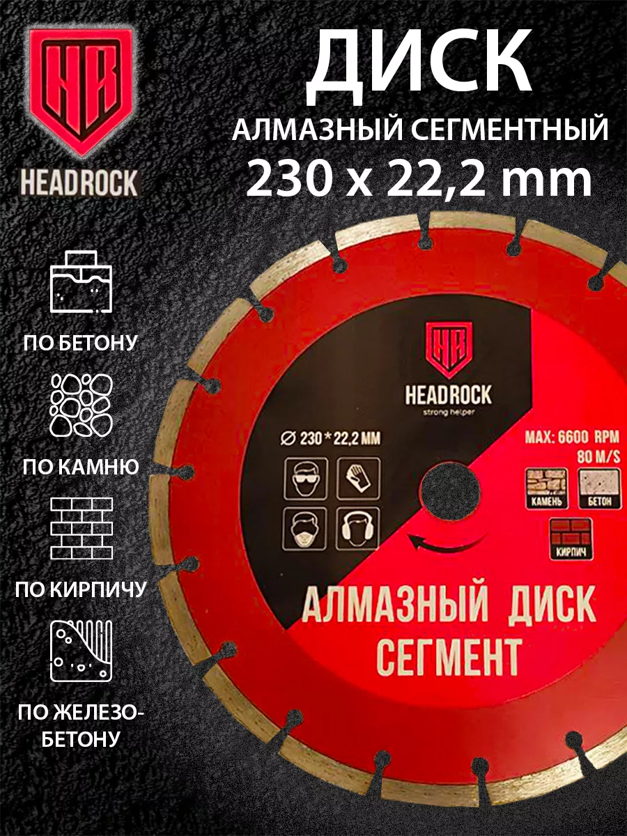 Диск алмазный сегментный 230 мм по бетону для болгарки