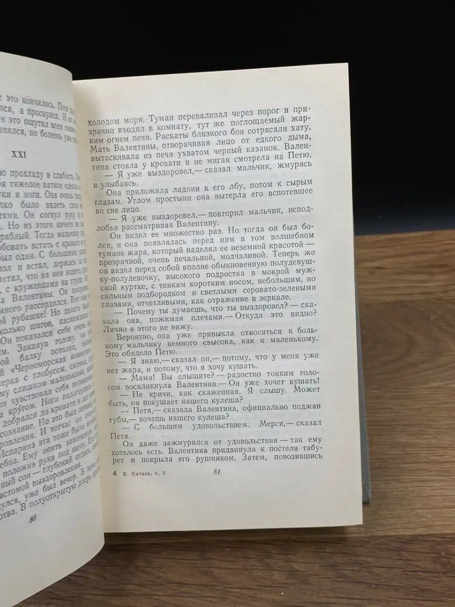 В. Катаев. Собрание сочинений в пяти томах. Том 3 Гослитиздат 169824398  купить в интернет-магазине Wildberries