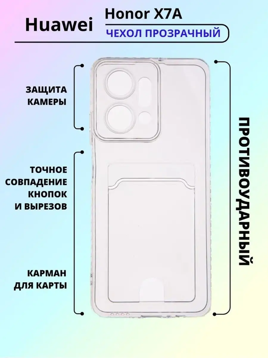 Чехол на Huawei Honor X7A прозрачный с кардхолдером