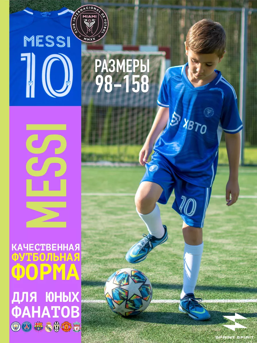 Футбольная форма детская...