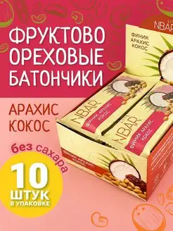 Батончик Арахис-кокос 10 шт NBar lite 169825988 купить за 297 ₽ в интернет-магазине Wildberries