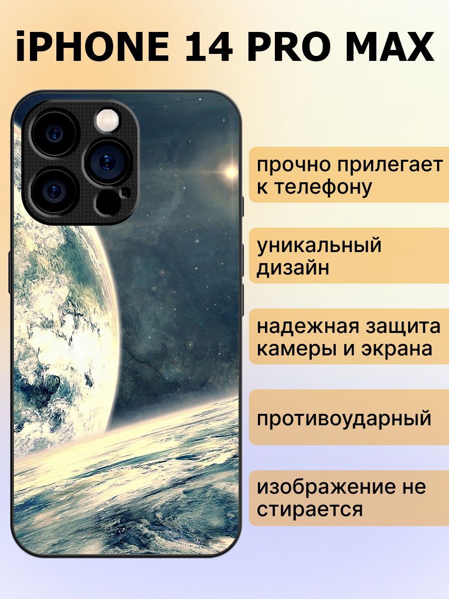 Макс космос. 14 Про Макс. Iphone 15 Pro Max тема тема. Чехол на айфон 14 про Макс оранжевый.