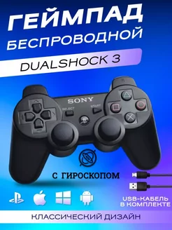 Джойстик для PS3 и ПК Dualshock 3 + шнур для зарядки PlayStation 169828986 купить за 613 ₽ в интернет-магазине Wildberries