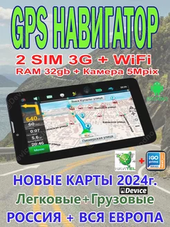 Навигатор 743GPS 32GB+RAM 2048Mb 3G WiFi Легковые + Грузовые IT OK! 169829916 купить за 11 620 ₽ в интернет-магазине Wildberries