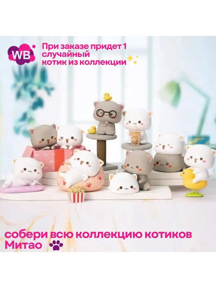 Фигурка Кот Митао Peach and Goma Mitao 169830289 купить в интернет-магазине  Wildberries