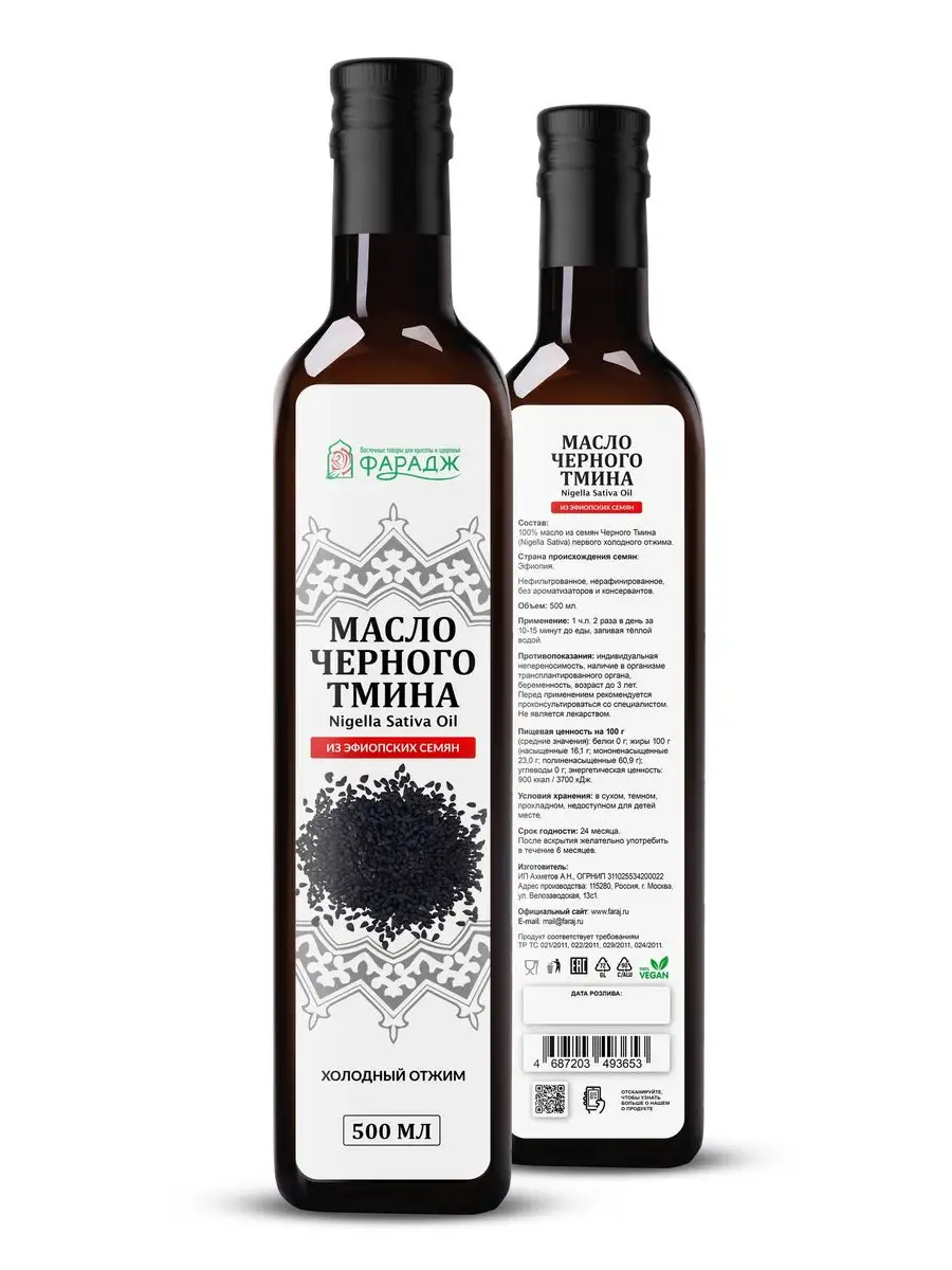 Масло черного тмина Nigella Sativa Эфиопское 500 мл ФАРАДЖ 169830827 купить  в интернет-магазине Wildberries