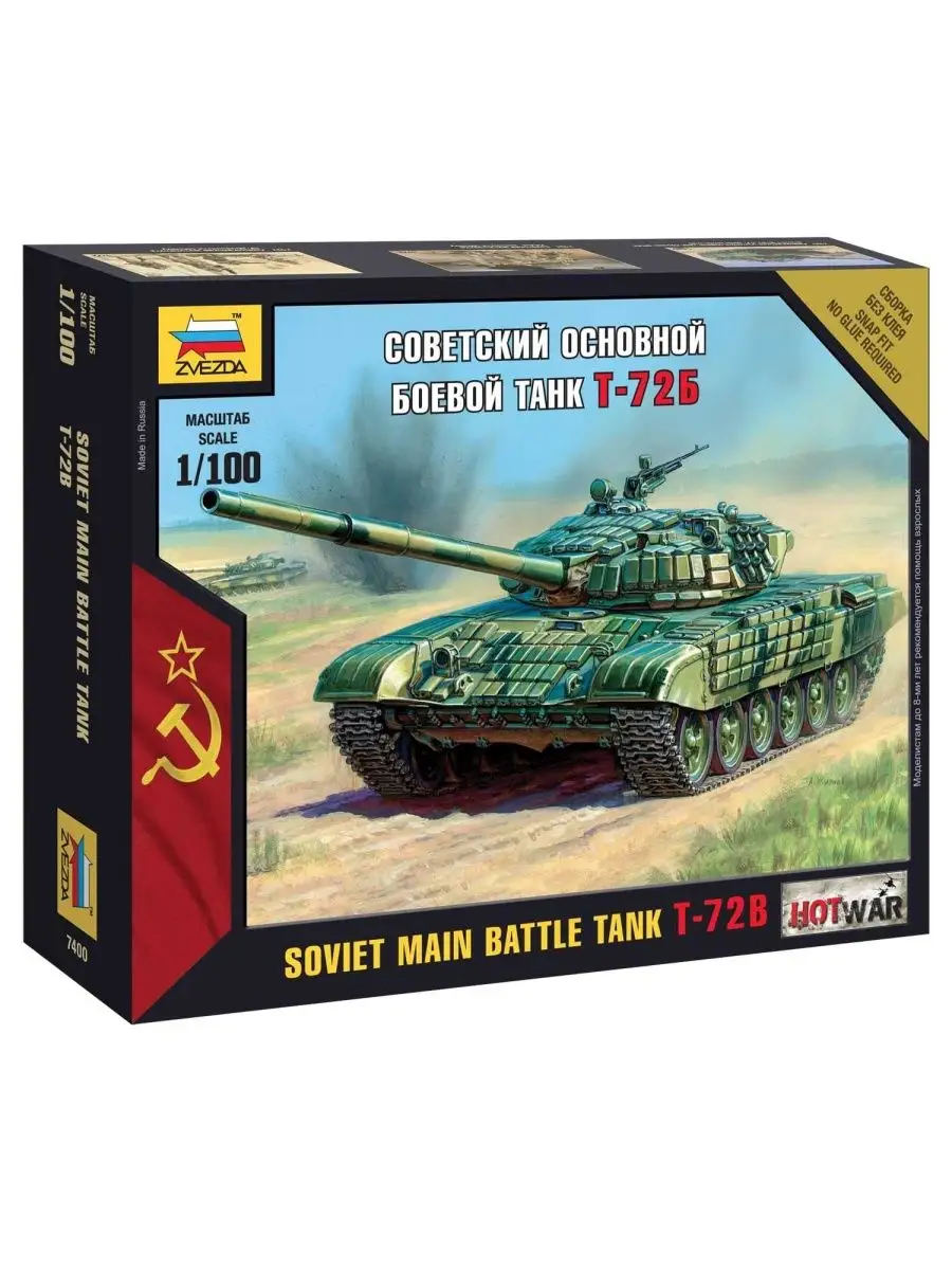 7400 Советский танк Т-72Б