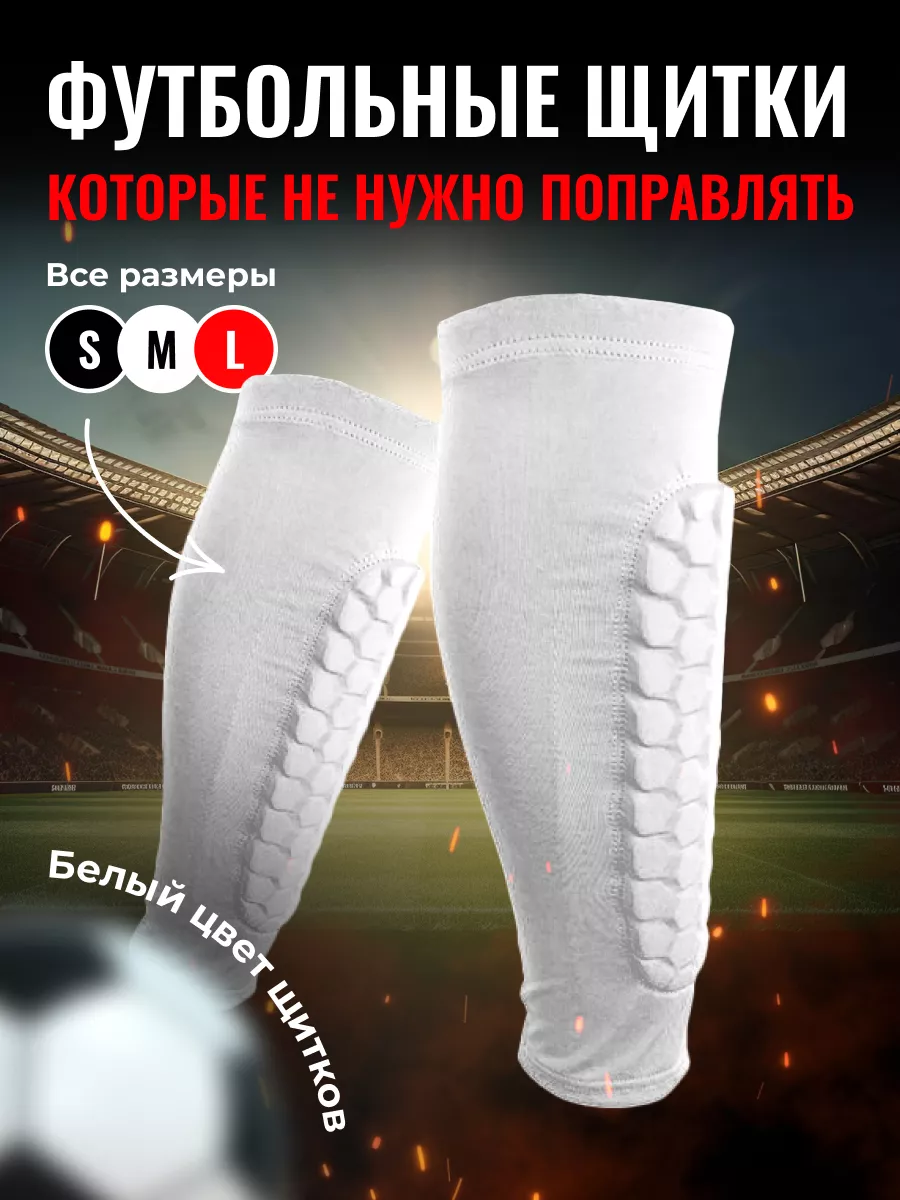 Щитки футбольные для детей и взрослых KIIF sport 169834149 купить за 636 ₽  в интернет-магазине Wildberries