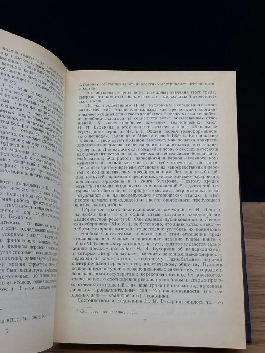 Проблемы теории и практики социализма Издательство политической литературы  169834394 купить в интернет-магазине Wildberries