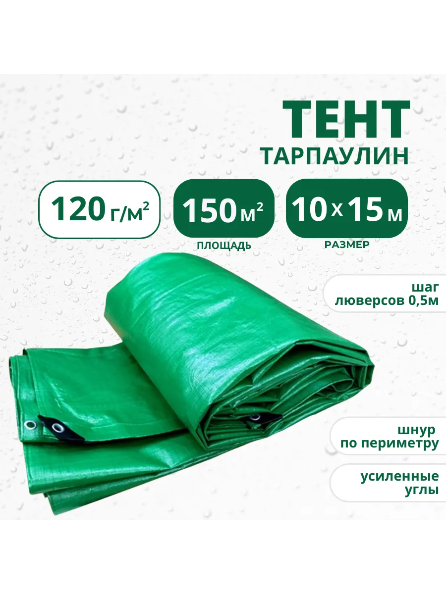 Тент укрывной 120г м2 10х15 с...