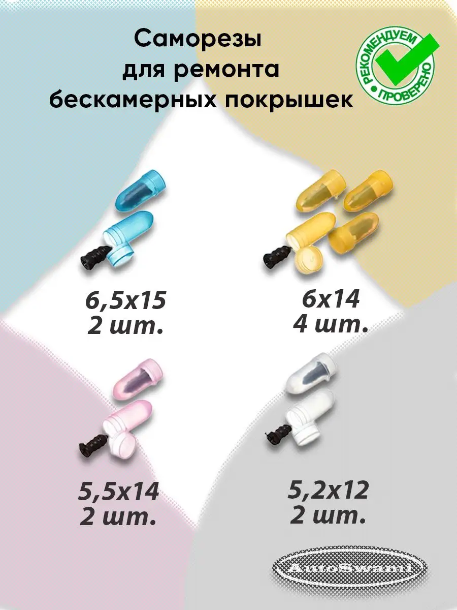 ремонт шин
