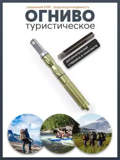 Огниво туристическое водонепроницаемое Карабинер 169835784 купить за 349 ₽ в интернет-магазине Wildberries