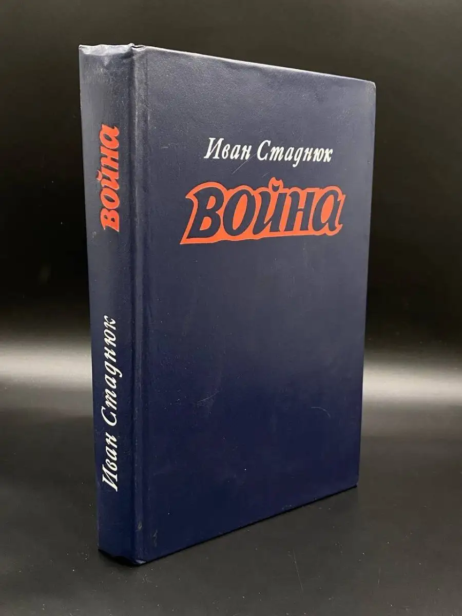Война