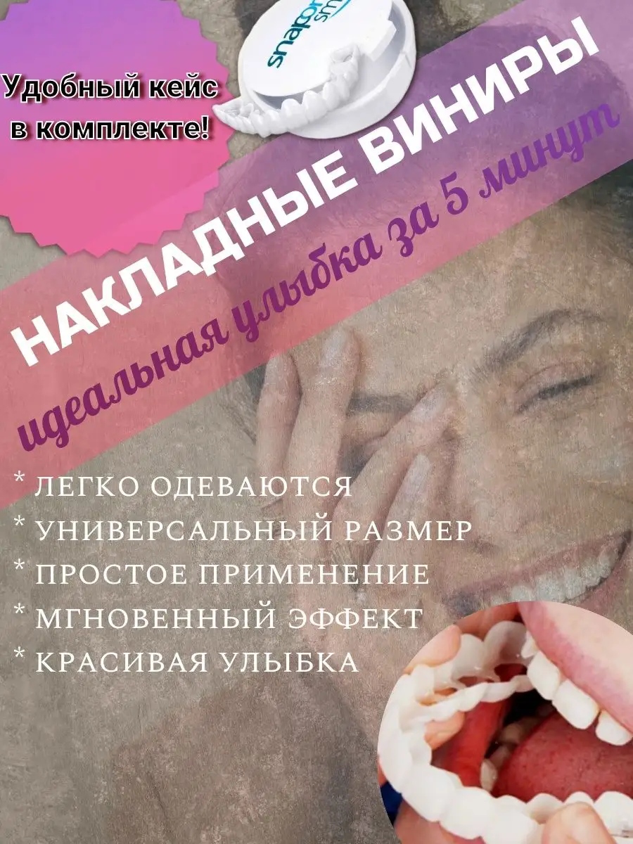 Виниры зубы накладные для зубов временная пломба IndiSmile 169837466 купить  за 402 ₽ в интернет-магазине Wildberries