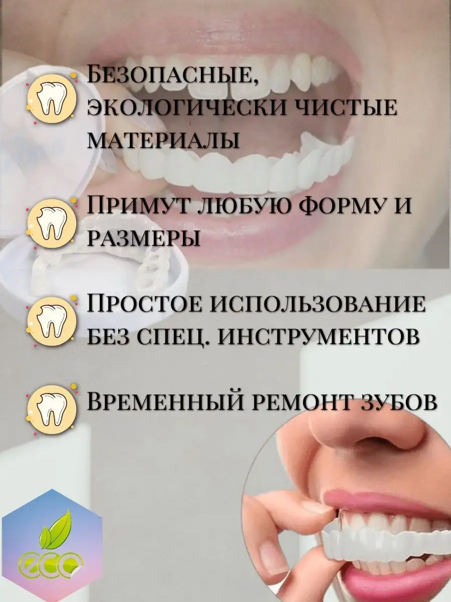 Виниры зубы накладные для зубов временная пломба IndiSmile 169837466 купить  за 402 ₽ в интернет-магазине Wildberries