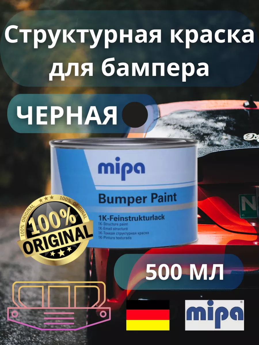 Bumper Paint 1K Структурная краска для бампера черная 500мл Mipa 169838846  купить за 1 120 ₽ в интернет-магазине Wildberries