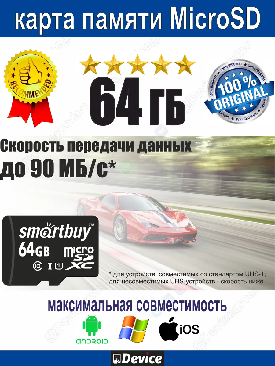 Карта памяти MicroSDXC 64ГБ UHS-1 для смартфона FHD 4K