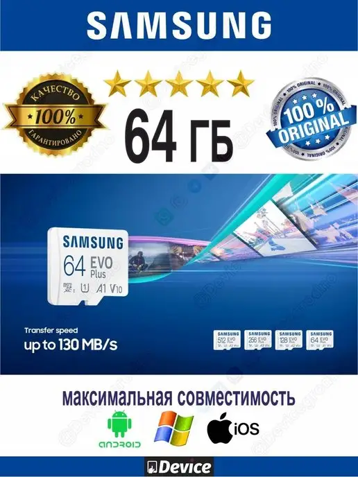 IT OK! Карта памяти 64ГБ SAMSUNG EVO PLUS 130МBs UHS-1 FHD 4K