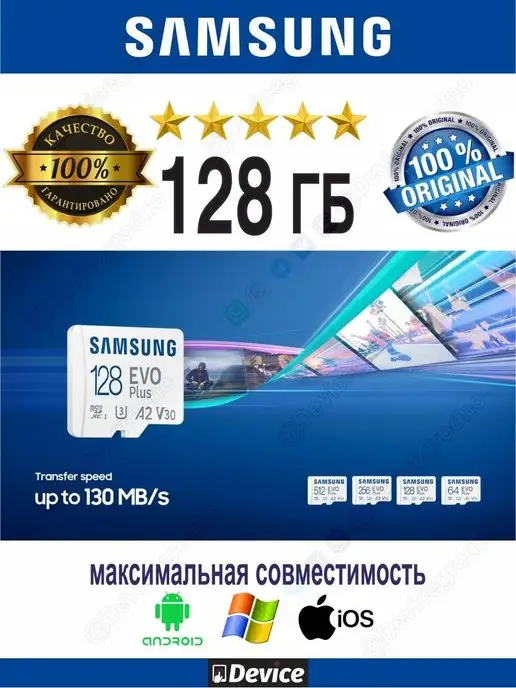 IT OK! Карта памяти 128ГБ SAMSUNG EVO PLUS до 130МBs FHD 4K