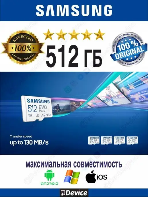 IT OK! Карта памяти 512ГБ SAMSUNG EVO PLUS 130МBs UHS-1 FHD 4K