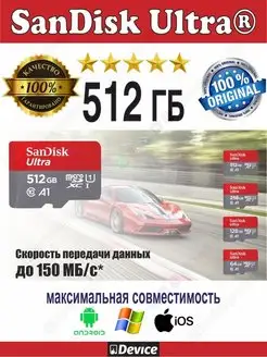 Карта памяти SandiskUltra 512GB до 150МB s UHS-1 FHD 4K Sandisk 169839064 купить за 5 586 ₽ в интернет-магазине Wildberries