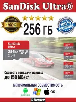 Карта памяти SandiskUltra 256GB до 150МB s UHS-1 FHD 4K Sandisk 169839067 купить за 2 832 ₽ в интернет-магазине Wildberries