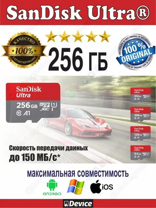 Sandisk Карта памяти SandiskUltra 256GB до 150МB s UHS-1 FHD 4K