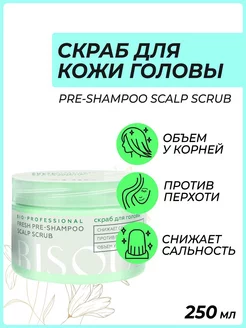 Скраб Безводный для кожи головы, 250мл BISOU 169840215 купить за 505 ₽ в интернет-магазине Wildberries