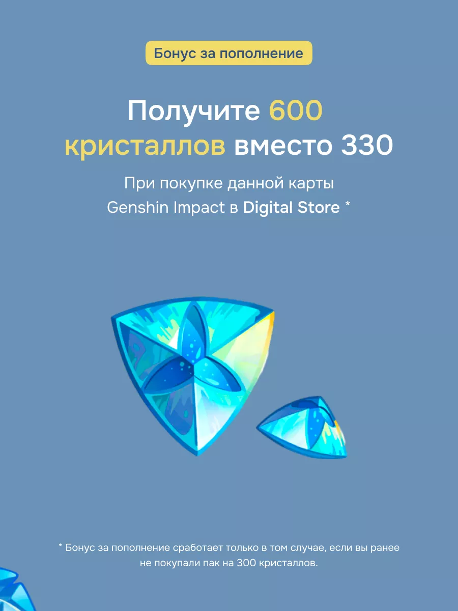 Геншин Импакт 330 Кристаллов Сотворения, примогемы Genshin Impact 169843784  купить за 598 ₽ в интернет-магазине Wildberries