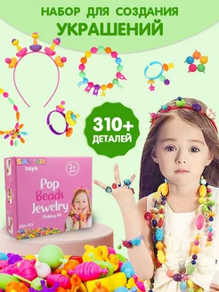 Конструктор - набор для создания украшений SAYFUN Toys 169844011 купить за 517 ₽ в интернет-магазине Wildberries